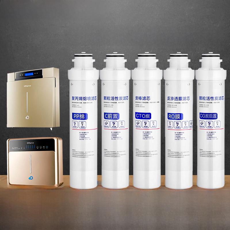 中性沁源净水器滤芯模块Qr-R5-01E/01H Ro-05A/Ru05D全套五档