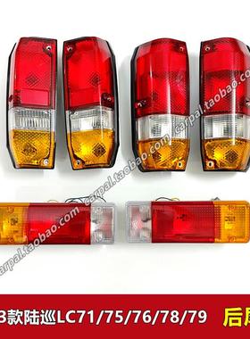 07-23款吉普皮卡陆巡LC70LC76LC79GRJ71后尾灯半总成三五门版尾灯