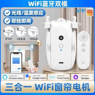 涂鸦窗帘电机可光感温度感应智能家居wifi窗帘机器人蓝牙无线遥控