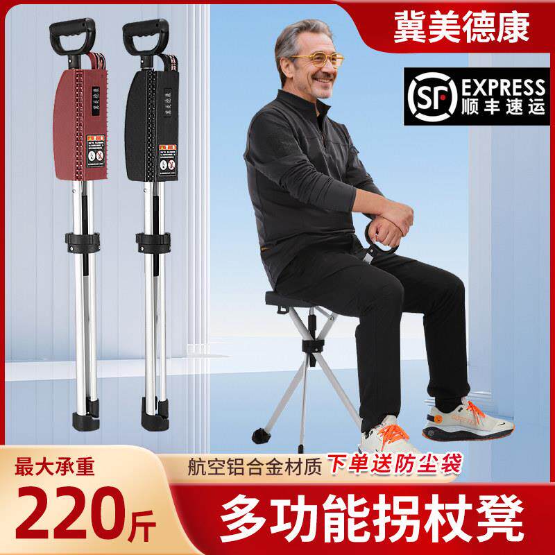 老人拐杖凳子折叠可携式手杖折叠椅防滑拐杖凳子轻量不费力一杖多