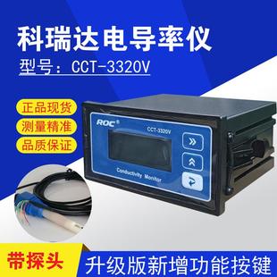 科瑞达电导率仪CCT-3320V新型号（代替老CM230）商用反渗透纯水机