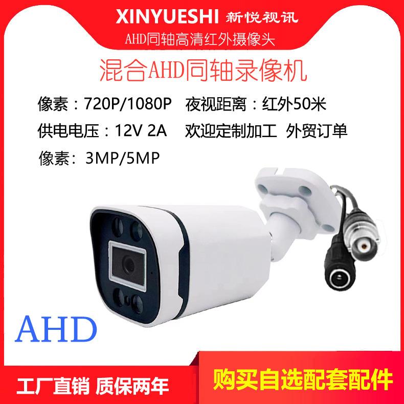 模拟同轴摄像机AHD红外夜视1080P高清镜头防水连体支架外贸监视器