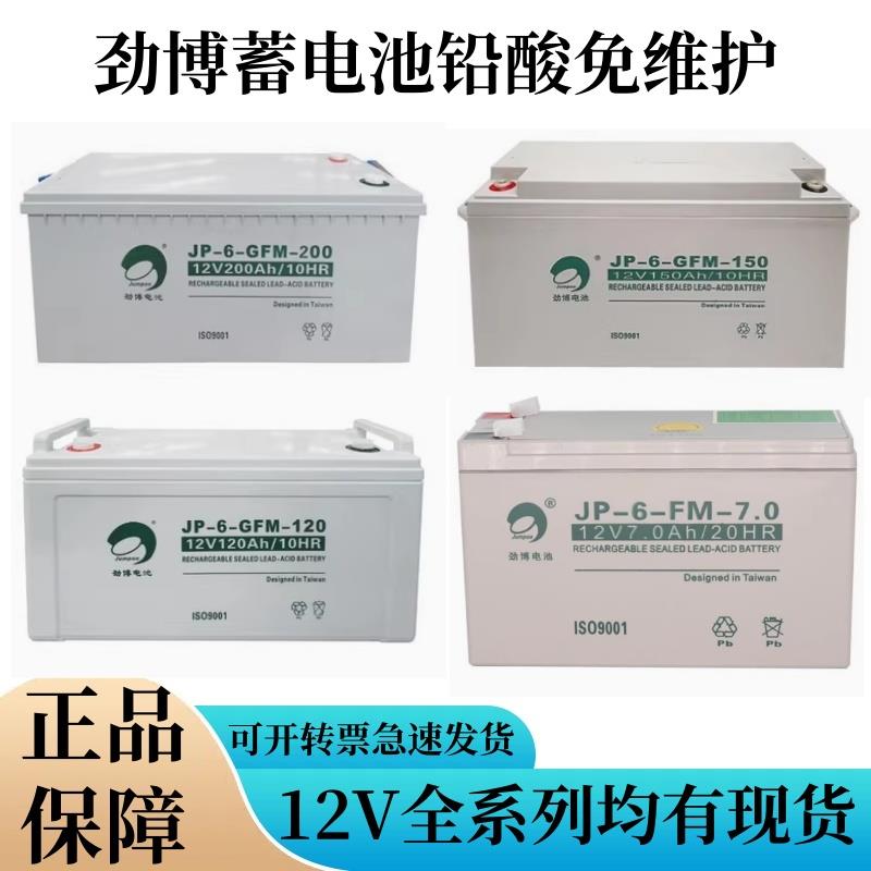 劲博蓄电池JP-6-FM/HSE海湾消防主机12V24AH4.5A5A7A10AH12AH38AH