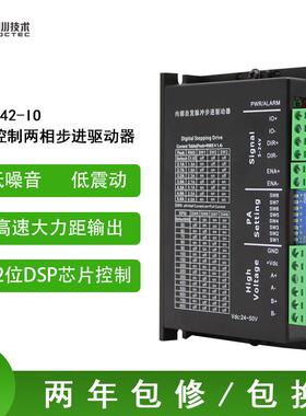 DM542C-IO内部自发脉冲 IO控制两相数字步进电机驱动器