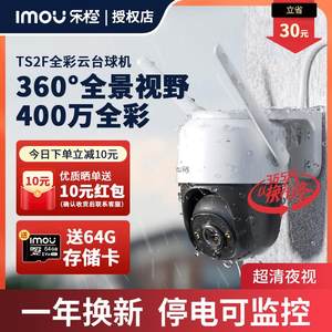 大华乐橙TS2F室外防水智能摄像头夜视户外家用远程手机监控摄影头