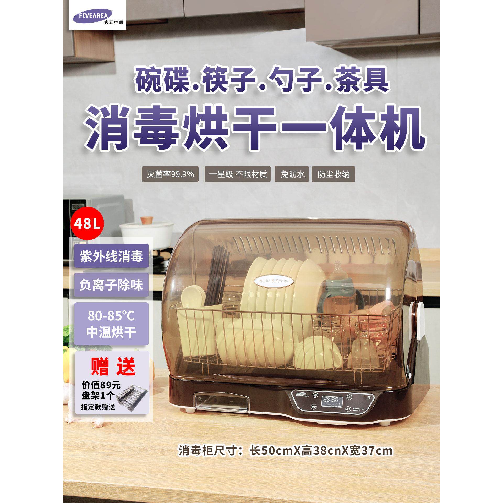 第五空间餐具消毒柜家用台式小型台式Uv餐具干燥消毒机无排水