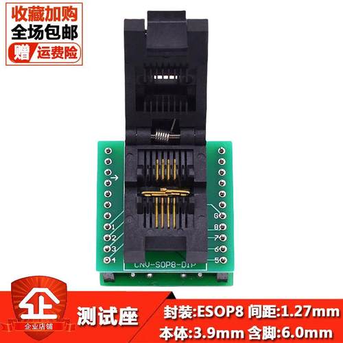 SOP8/ESOP8烧录座IC芯片老化测试编程座转DIP带接地间距1.27镀金