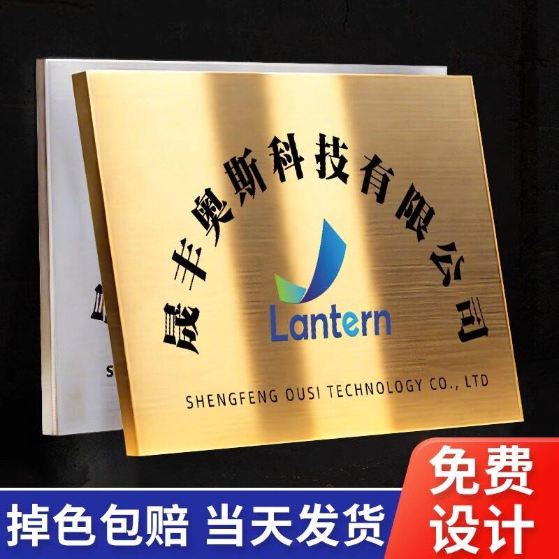 公司牌匾定做招牌定制作铜牌名门牌厂牌不锈钢腐蚀标牌挂牌铭铁牌