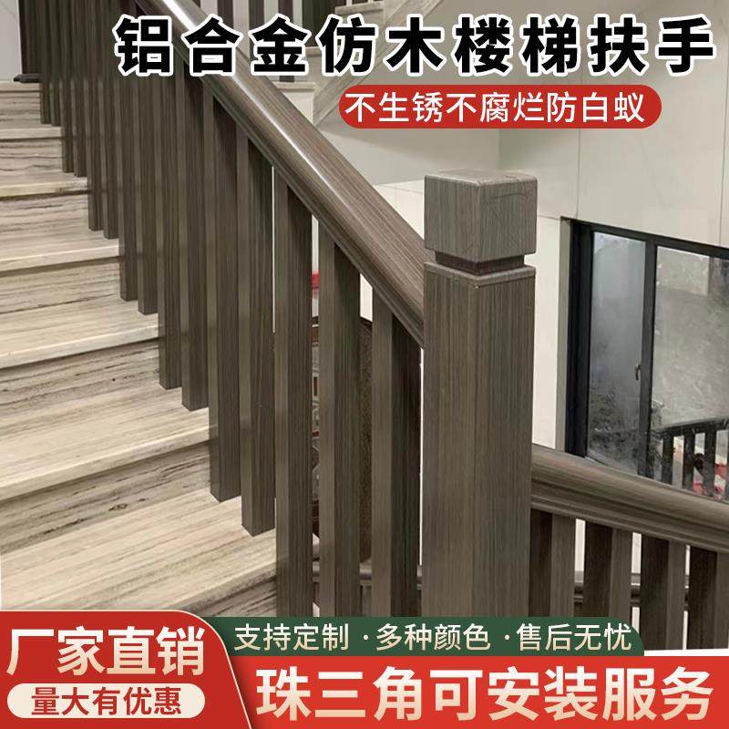 铝合金楼梯扶手仿木纹现代轻奢别墅农村自建房楼梯扶手家用护栏杆