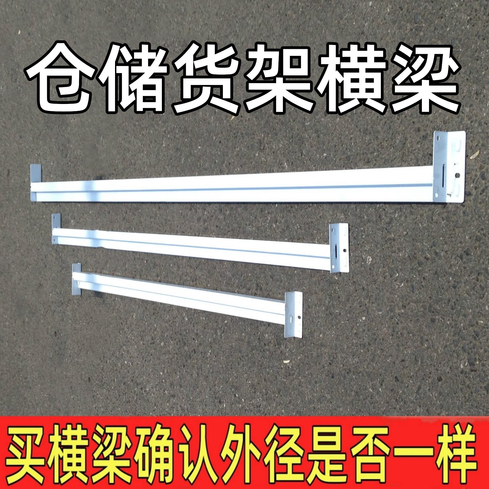 货架横梁方管圆管配件挂衣服横杆横梁式货架仓储轻型金属家用中型