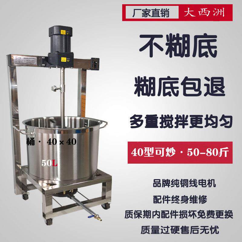 炒料机商用全自动熬酱料机凉糕凉粉凉虾机搅拌机炒辣椒火锅炒料机