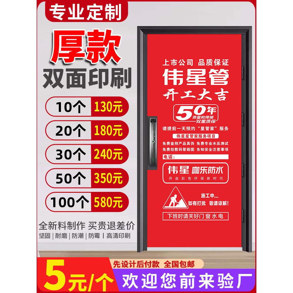 定制装修门套保护套膜罩防盗无纺布子母入户做大装饰公司宣传广告