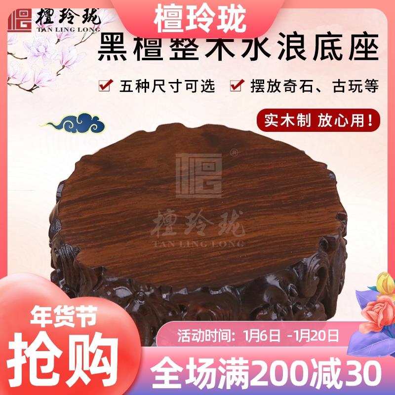 实木雕刻圆形茶壶盆景摆件花瓶佛像玉器奇石底座木垫红木根雕托架