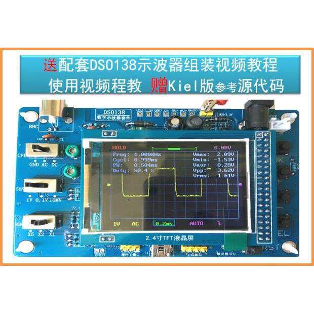 数字示波器套件 DSO138示波器散件 DIY示波器 电子制作套件 求真