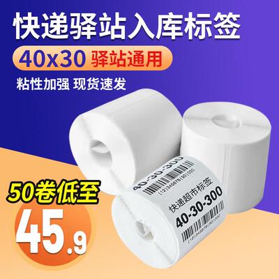 三防菜鸟驿站标签打印纸60X40X30便携式快递热敏纸取件码条码贴纸