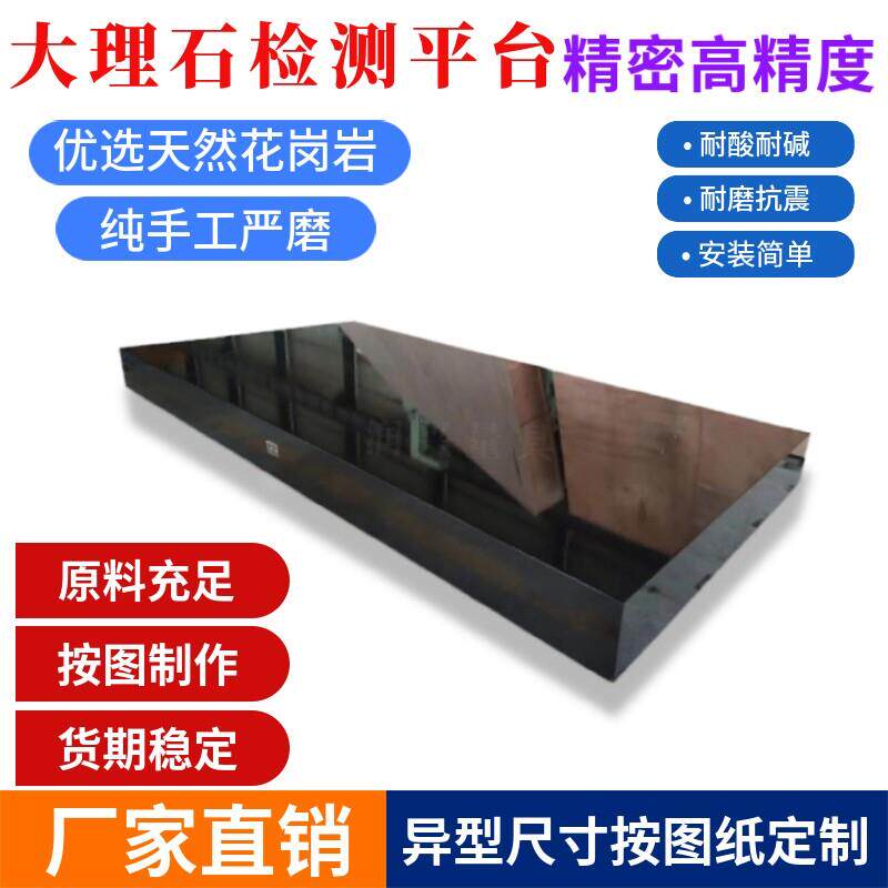 大理石检测平台高精度00级花岗石工作台检验测量台面平板机械构件