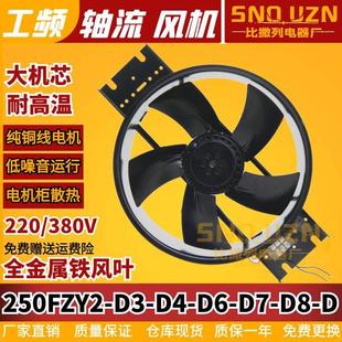 380V散热风扇 D外转子220V 轴流风机250FZY2