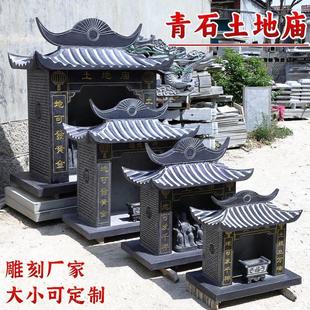 石雕土地庙青石土地庙公房子纯天然小庙山神户外石头福德正神神像