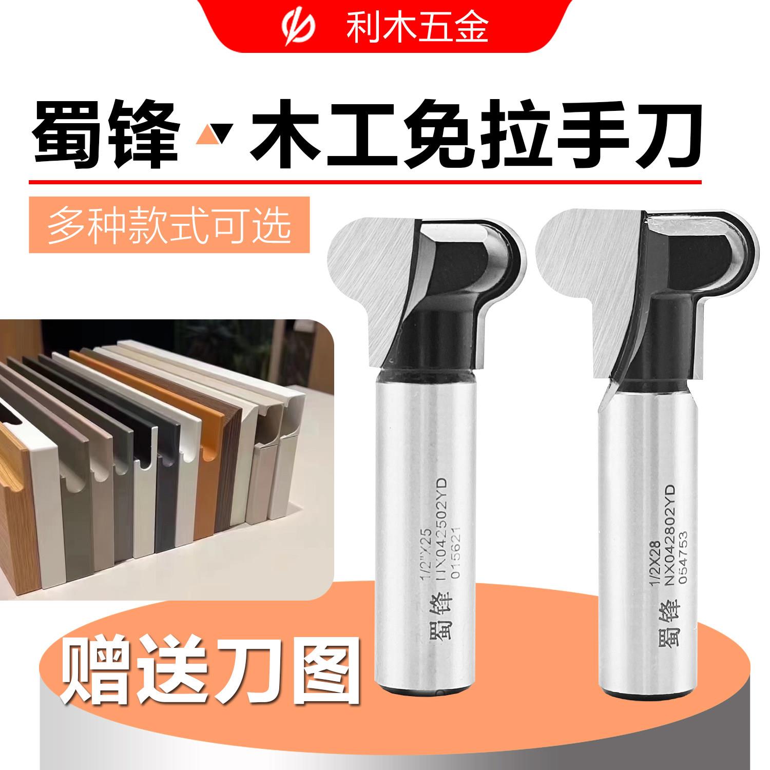 免拉手刀具免拉手开槽刀定制衣柜门整体橱柜门免拉手开槽刀木工拉