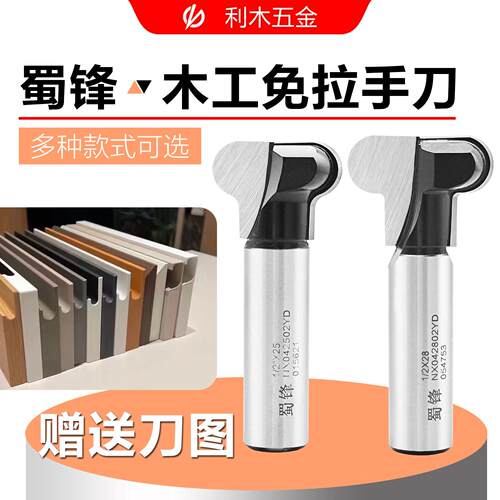免拉手刀具免拉手开槽刀定制衣柜门整体橱柜门免拉手开槽刀木工拉