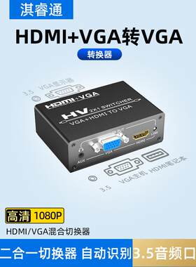 HDMI切换器2进1出到Vga混合二合一笔记本电脑监控连接到电视显示