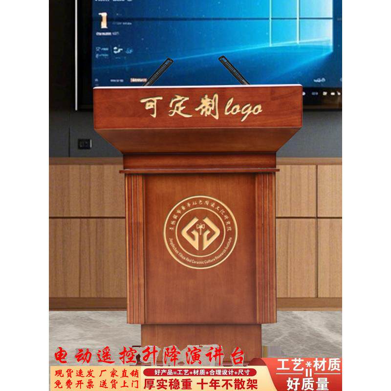 实木遥控电动升降机讲台讲台80平米领导讲台会议厅外交讲台等