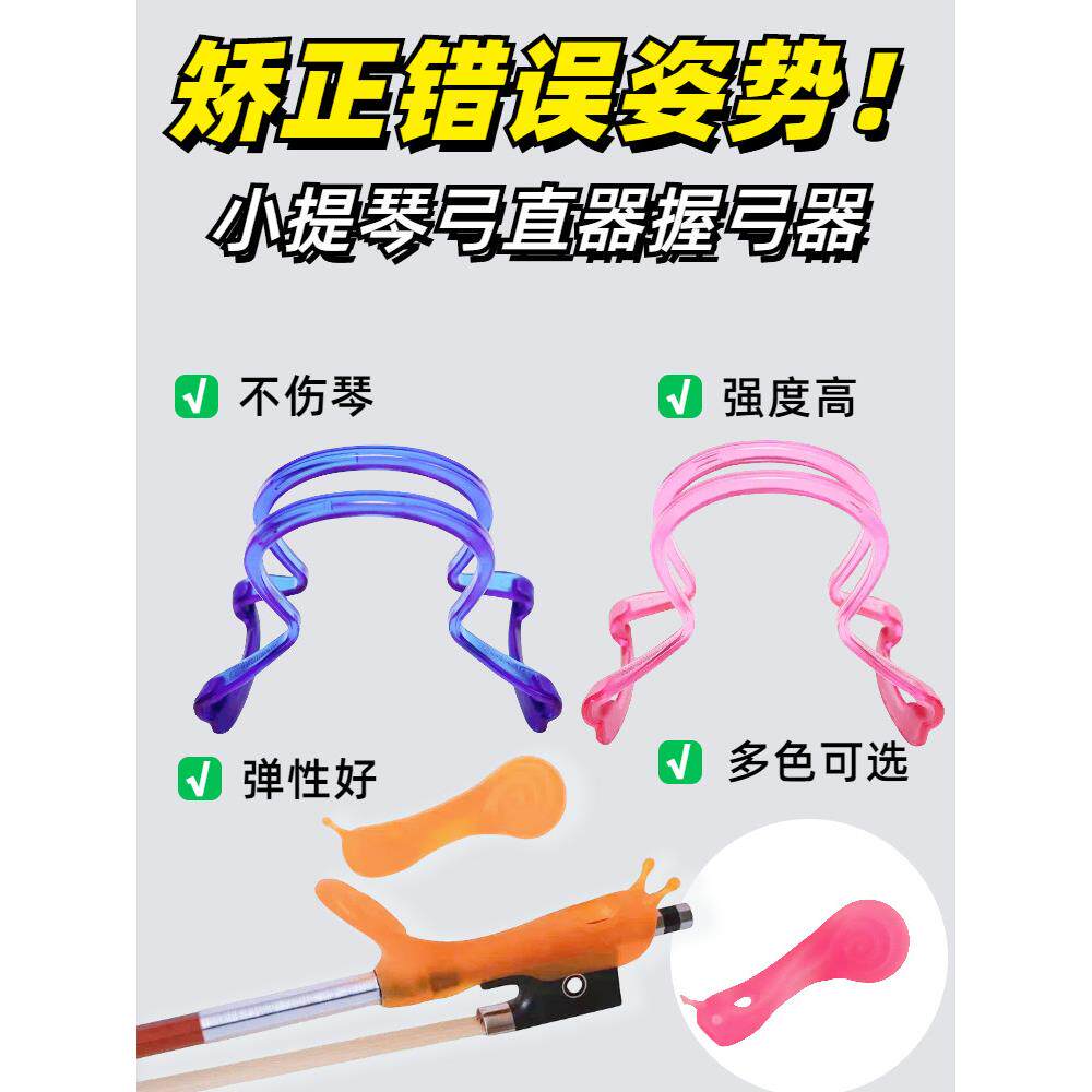 小提琴弓直器握弓器直弓器握琴器琴弓运弓器矫正器姿势纠正器配件