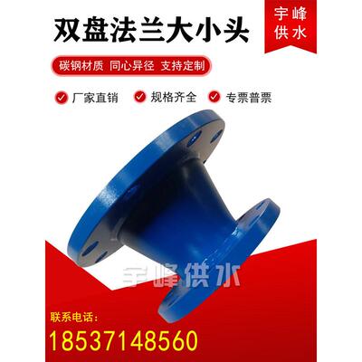 双盘法兰大小头碳钢焊接同心变径法兰短管水泵管道无缝异径管接头