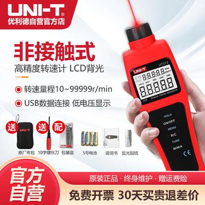 优利德UT372非接触式转速计测速仪高精度马达电机光电转速表UT371