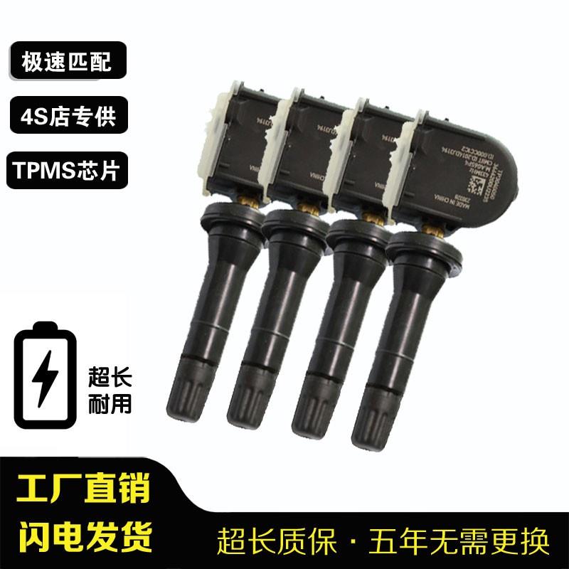 适配北京汽车BJ30/BJ40/BJ60/BJ80/EC3/EU5/EU7/EH胎压监测传感器