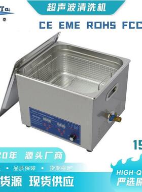 19L六震数控加热超声波清洗机电子元件SMT贴片无损伤除胶设备。