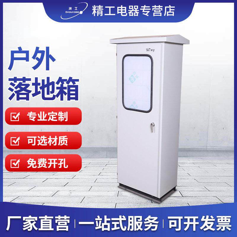 户外箱电表箱动力柜壳体电控箱网络机柜电气柜配电柜防尘防水