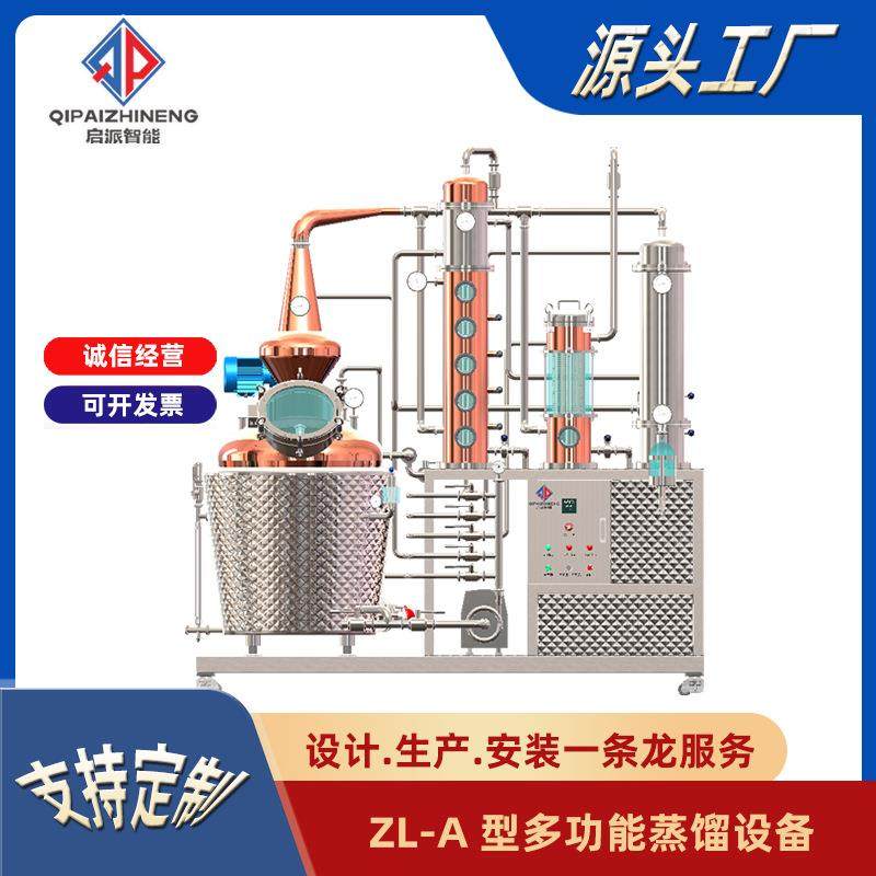 蒸馏设备白酒白兰地伏特加金洒食品级蒸汽