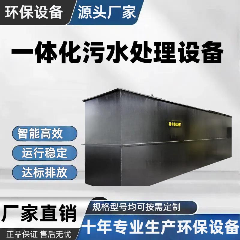 地埋式一体化污水处理设备养殖医院食品加工废水玻璃钢污水处理器