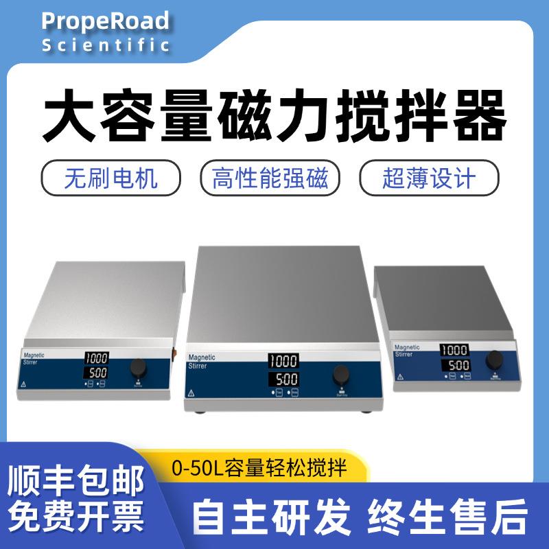 50L大容量磁力搅拌器恒速数显正倒计时磁力搅拌机无刷电机搅拌台