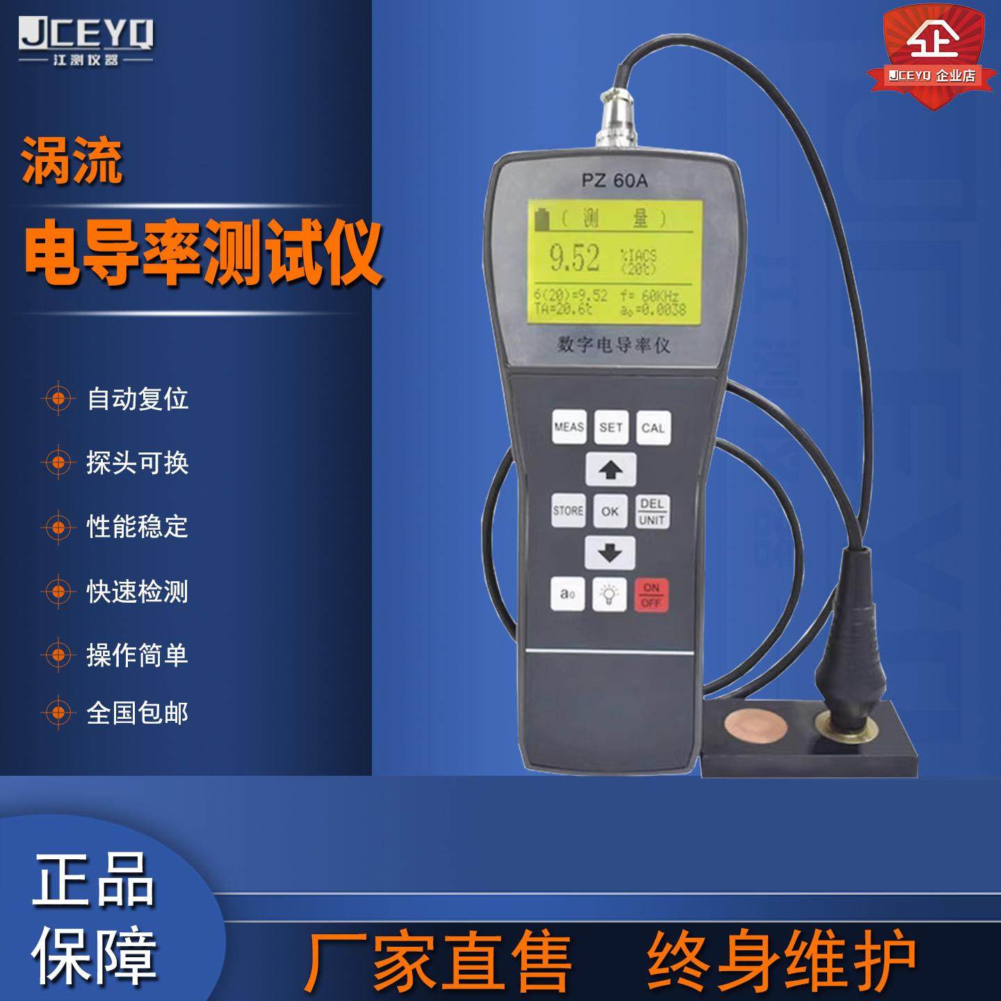 PZ-60A涡流电导率测试仪铜铝材非铁磁性金属便携式数字导电率新品