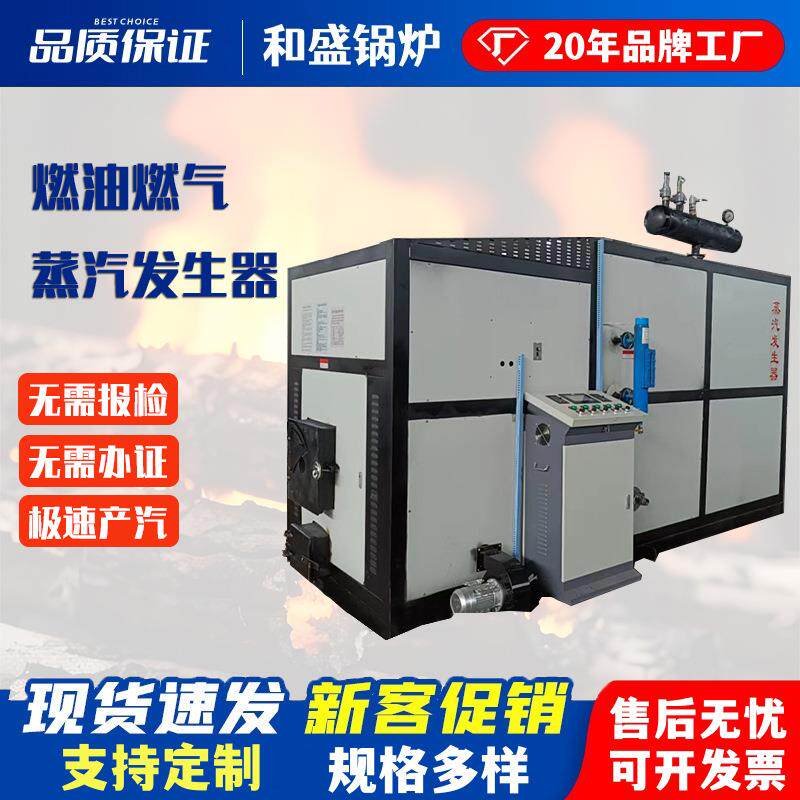 生物质D级锅炉49升免检产品燃油蒸汽发生器2吨吨卧式蒸汽发生器