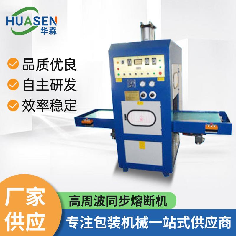 电脑包皮套高周波熔断机适用于iphone外壳皮套热合高周波机械设备