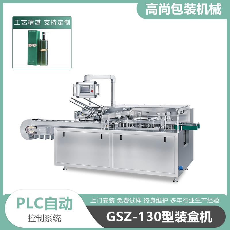护肤品洗面奶自动装盒机精华液全自动入盒机化妆品装盒机厂家