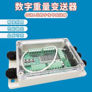称重传感器模拟转数字信号232数字重量变送器485放大器通讯MODBUS