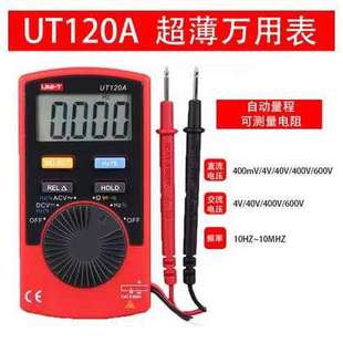 C表 數字萬用表數顯萬用表防燒數字萬用表UT120A 優利德筆記本式
