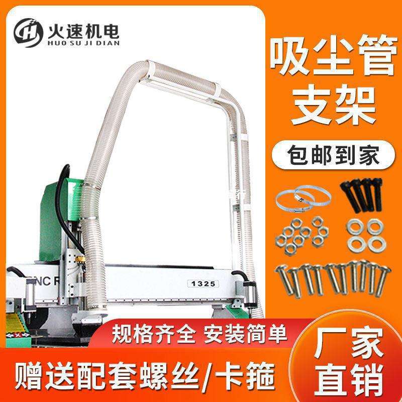 刻机吸尘管支架刻机吸尘器刻机配件三四工序开料机吸尘支架