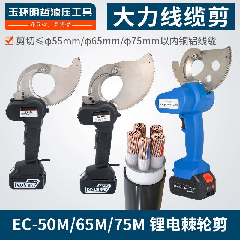 MNZE明哲EC-50A鋰電棘輪剪 手持線纜剪 便攜電動(dòng) 小型電動(dòng)電纜剪