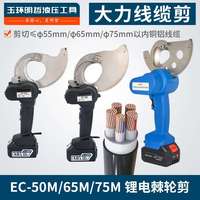 MNZE明哲EC-50A鋰電棘輪剪 手持線纜剪 便攜電動 小型電動電纜剪