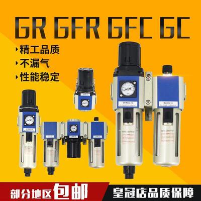GR/GFR/GFC200/300/400-08/10/15气源处理器过滤器三联件