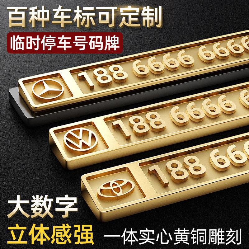 黄铜临时停车电话牌汽车移车车载电话挪车摆件车标定制个性刻字