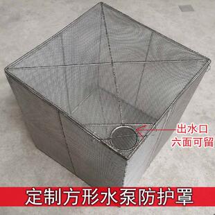 水泵过滤网罩防护罩潜水泵防堵污水沟防护网罩子不锈钢方形定做笼