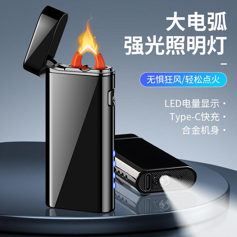 大电弧脉冲打火机防风男个性创意USB充电点烟器带LED照明灯送男友