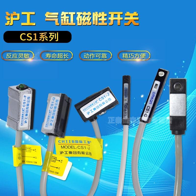 沪工磁性开关CS1-J-F-G-U-S D-A9感应器 磁性接近开关感应开关