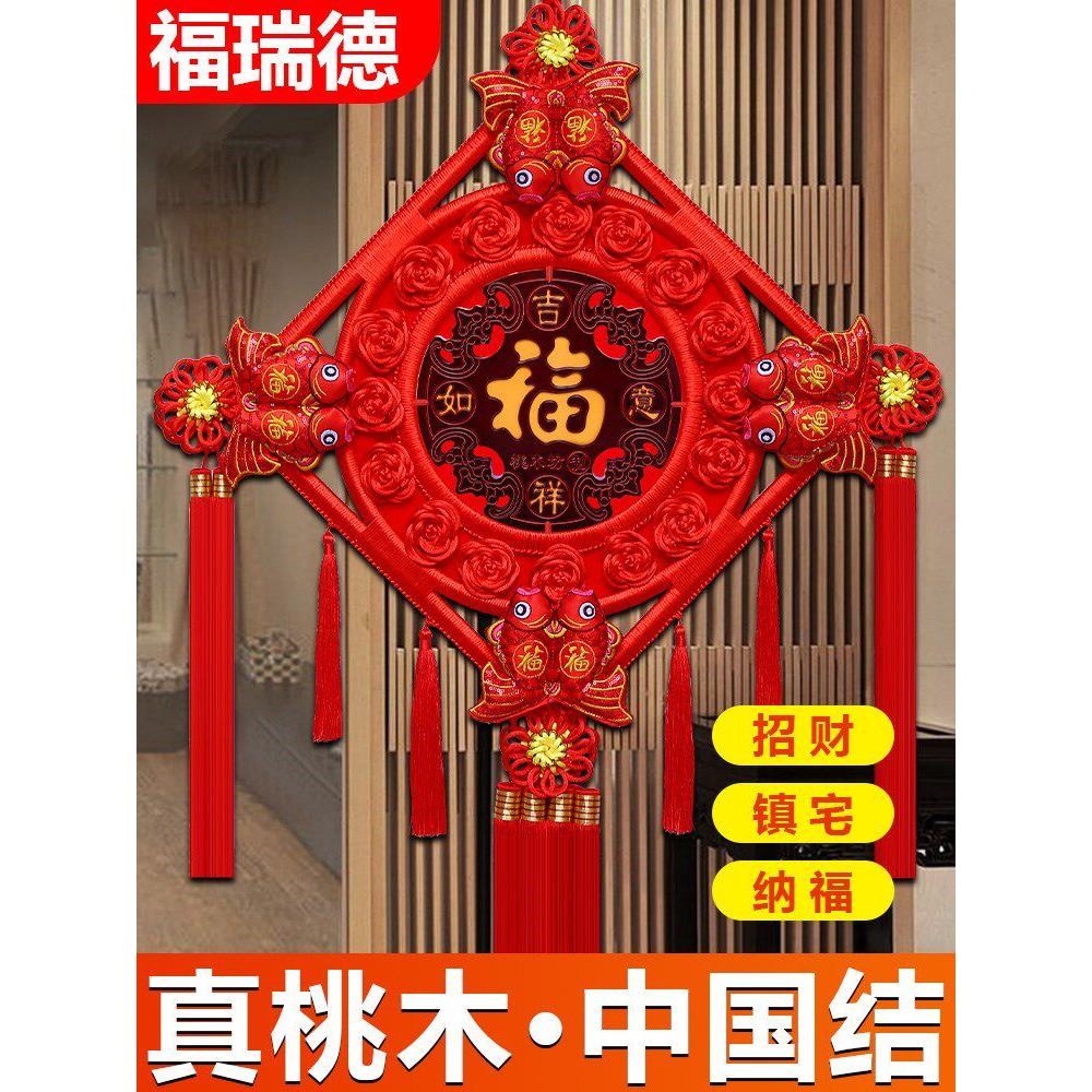 桃木中国结镇宅福字挂件客厅大号平安节玄关招财乔迁新家居小装饰